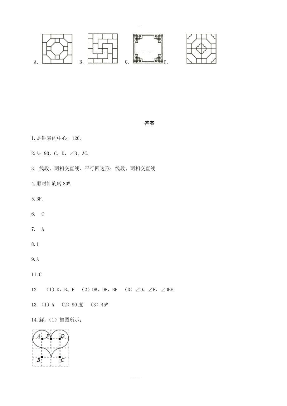 九年级数学上册第23章旋转23.3课题学习图案设计同步检测题含解析新人教版_第5页