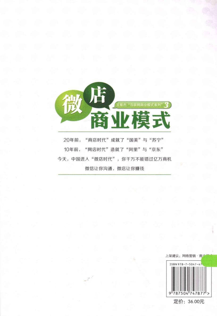 王紫杰微店商业模式.pdf_第2页