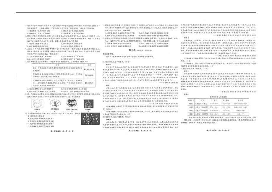 安徽省池州市第一中学（贵池中学）2017-2018学年高一下学期期末考试历史试题_第2页