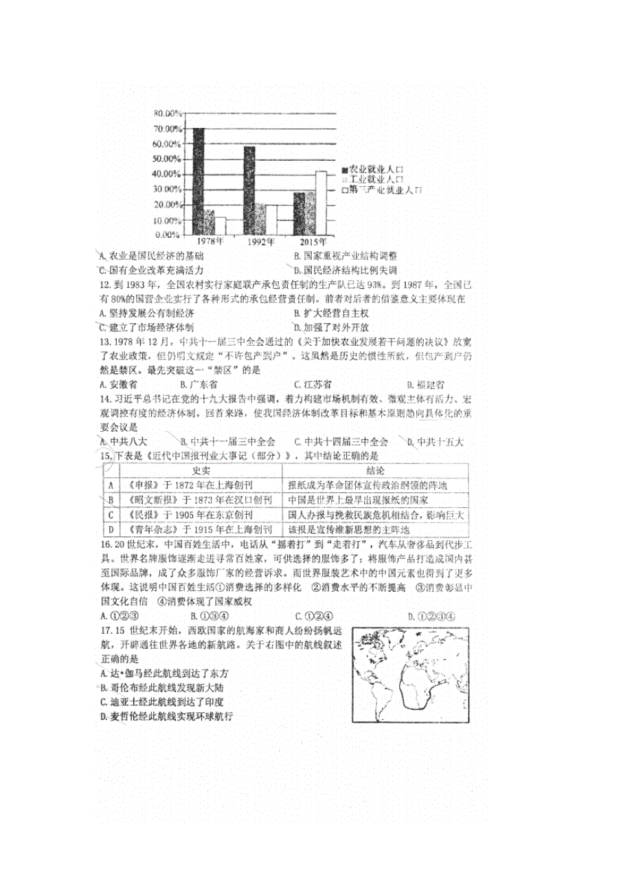 江苏省扬州市2017-2018年高一下学期期末考试历史试题_第3页