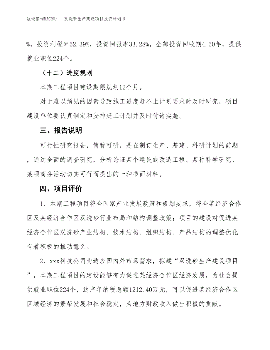 （参考版）双洗砂生产建设项目投资计划书_第4页