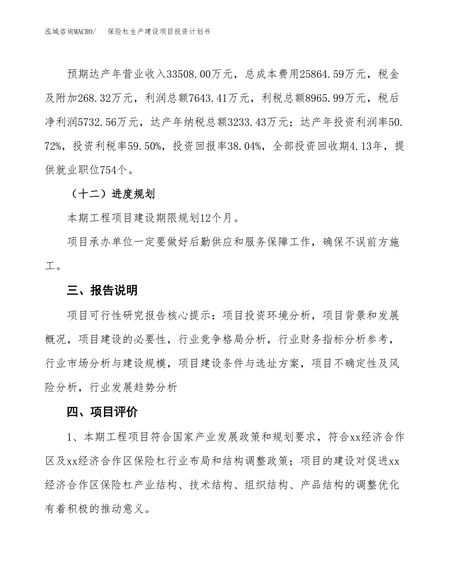 （参考版）保险杠生产建设项目投资计划书_第4页