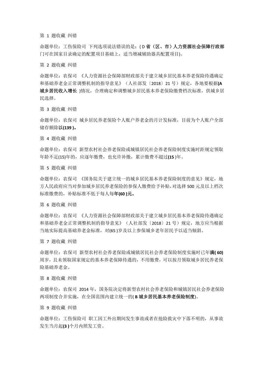 全国人社系统大比武考试15答案_第1页