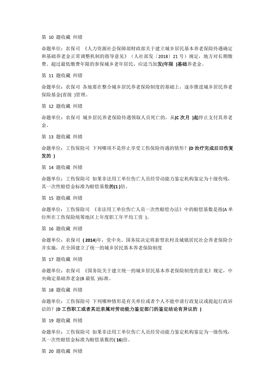 全国人社系统大比武考试15答案_第2页