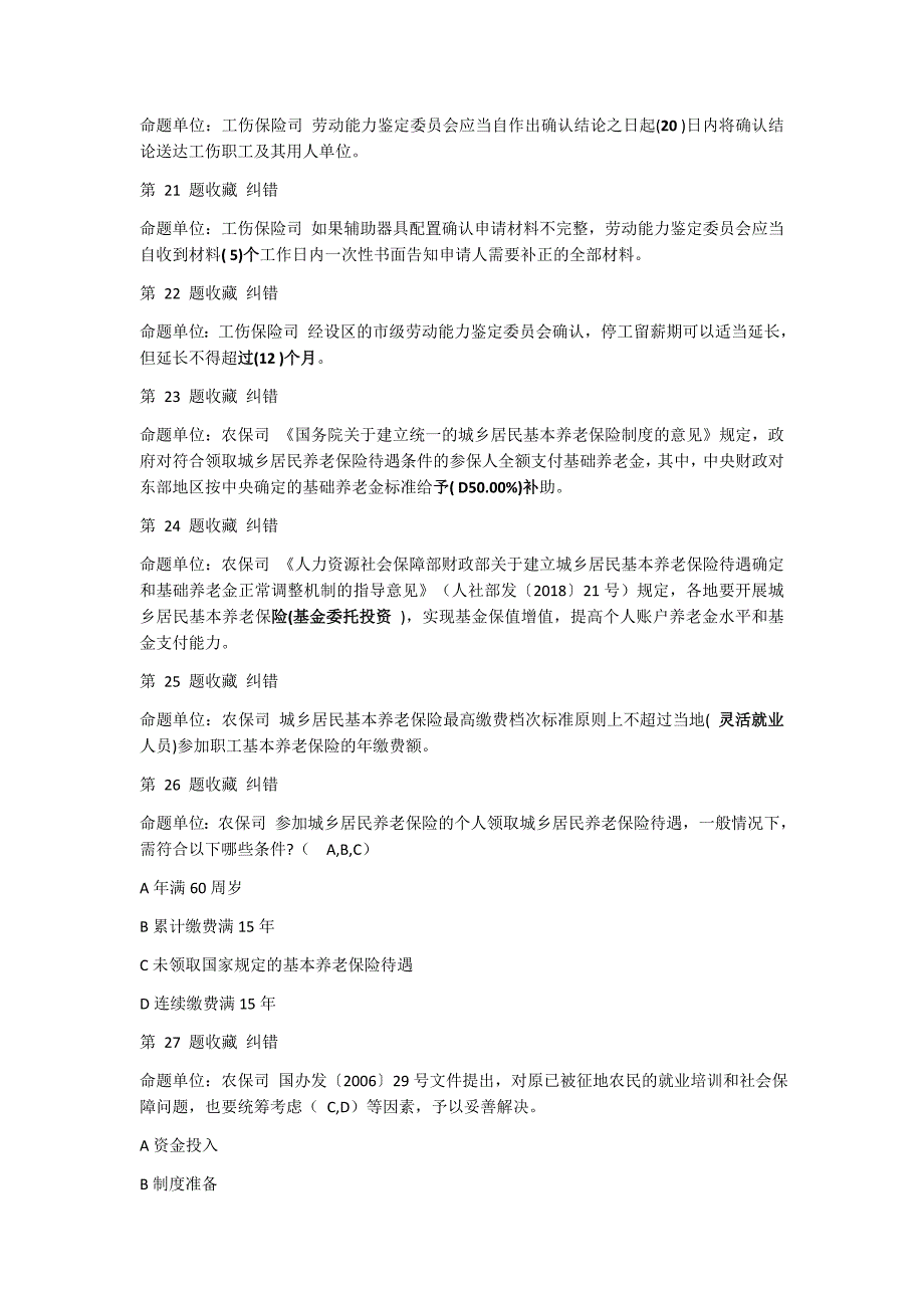 全国人社系统大比武考试15答案_第3页