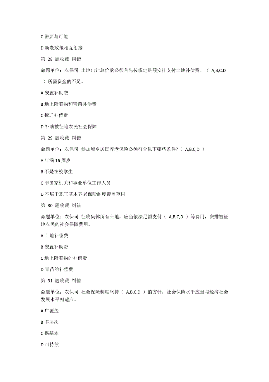 全国人社系统大比武考试15答案_第4页