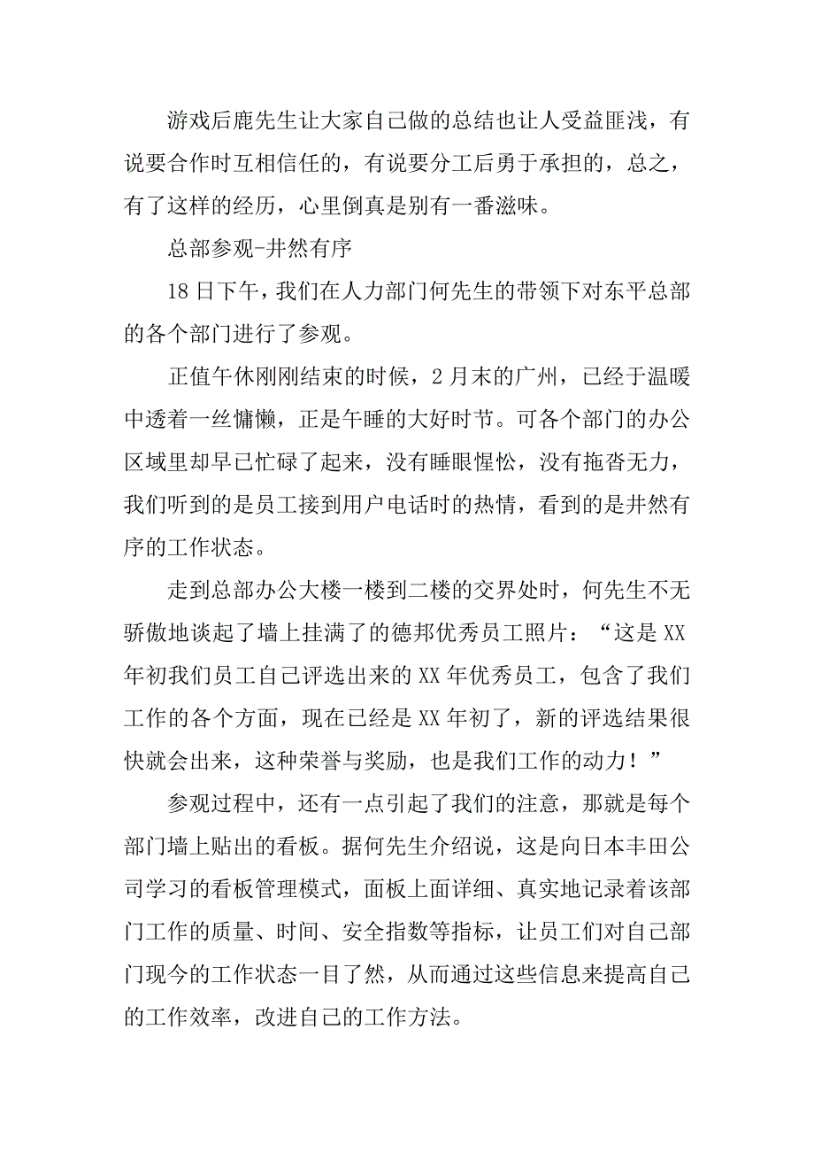 大学生寒假社会实践实习报告 邦德物流_第3页