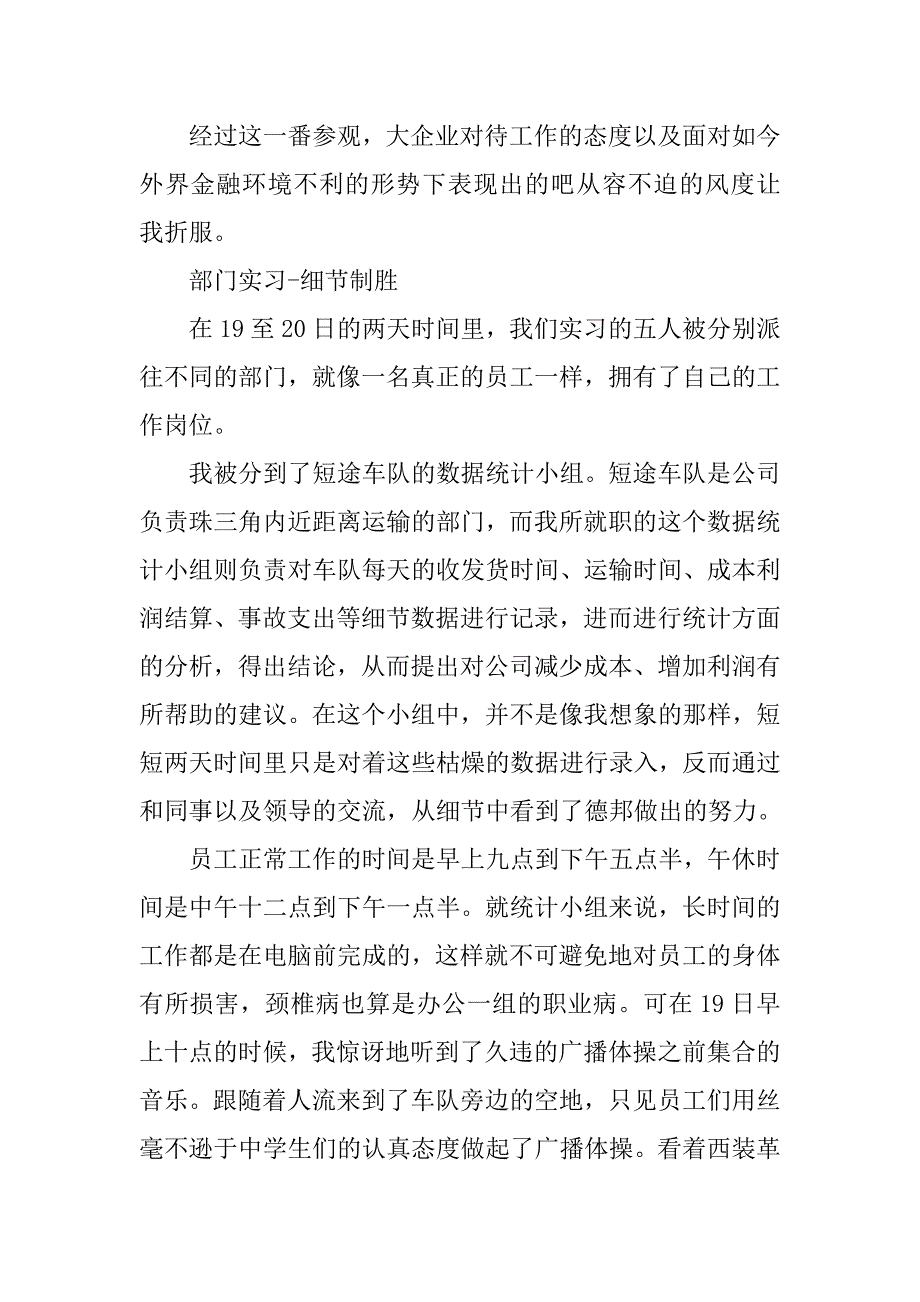 大学生寒假社会实践实习报告 邦德物流_第4页