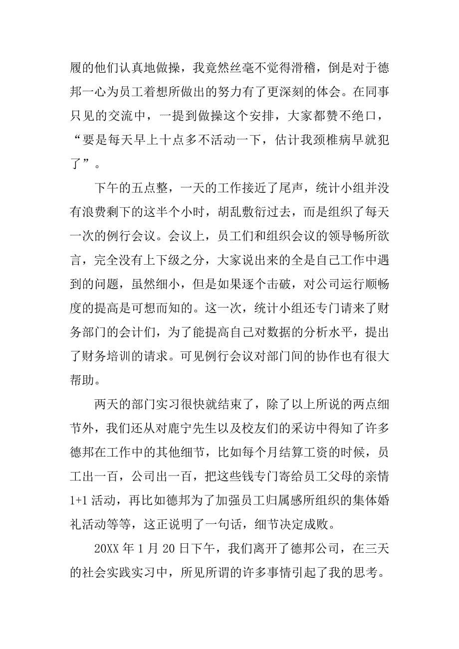 大学生寒假社会实践实习报告 邦德物流_第5页