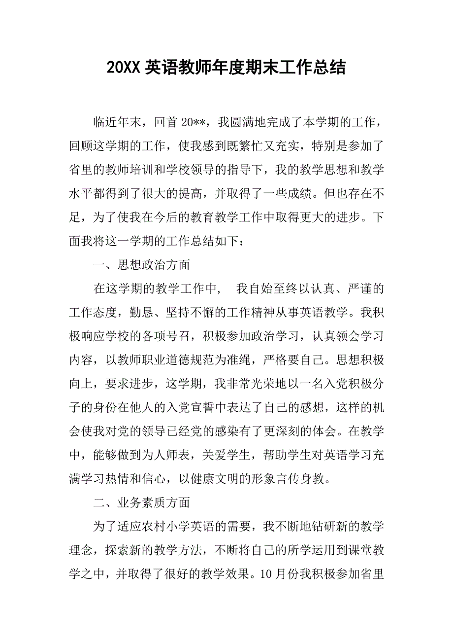 20xx英语教师年度期末工作总结_第1页