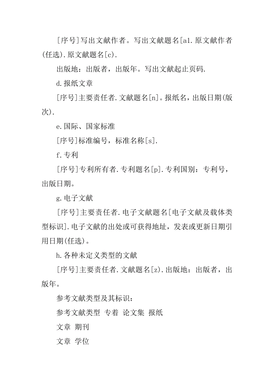 浅谈本科毕业论文标准格式_第4页