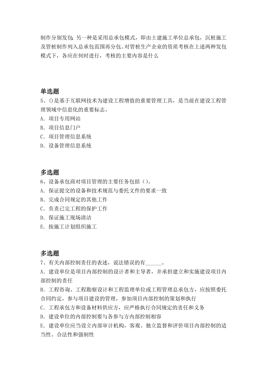 2019年最新整理建筑工程项目管理答案与题目_第2页