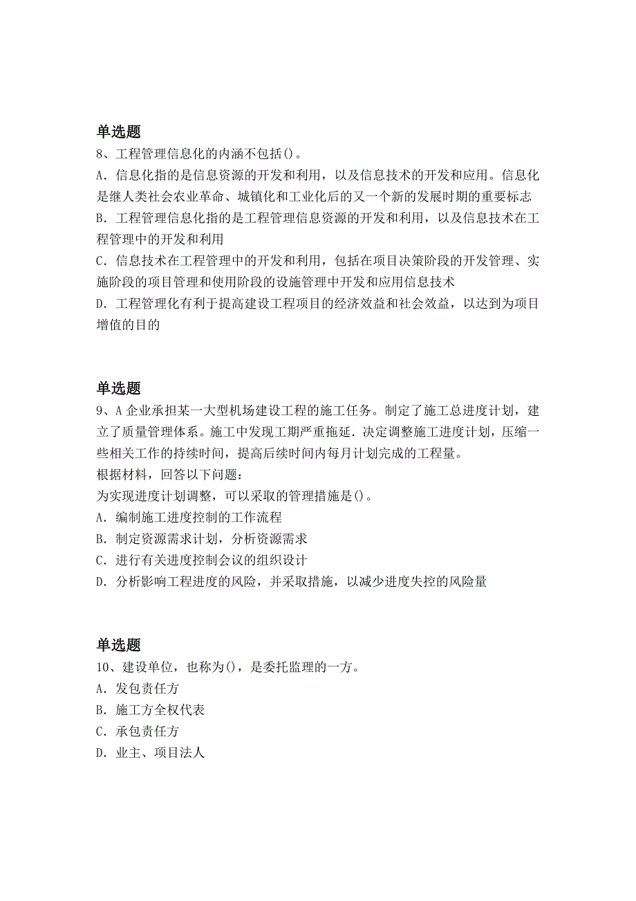 2019年最新整理建筑工程项目管理答案与题目_第3页