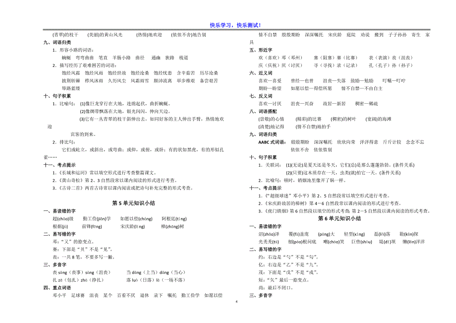 2019【苏教版】小学三年级语文下册期末复习资料【各单元知识点、考点汇总】_第4页