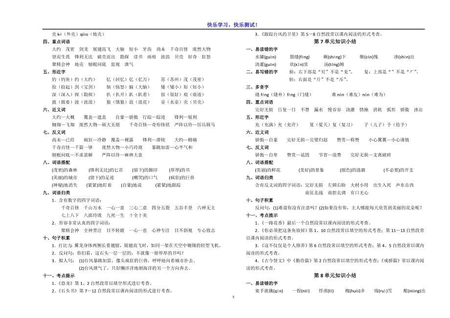 2019【苏教版】小学三年级语文下册期末复习资料【各单元知识点、考点汇总】_第5页