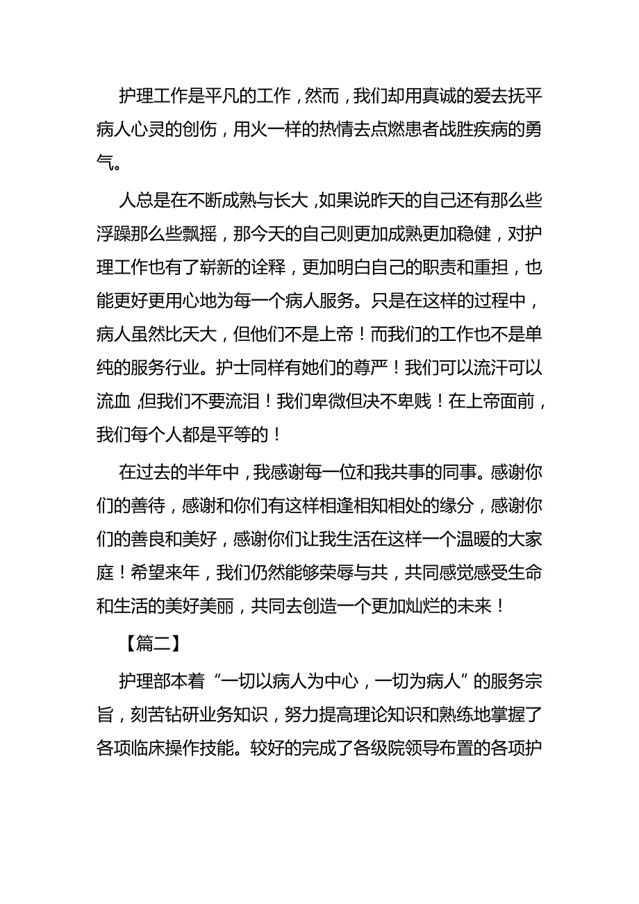 护士个人上半年工作总结五篇_第4页