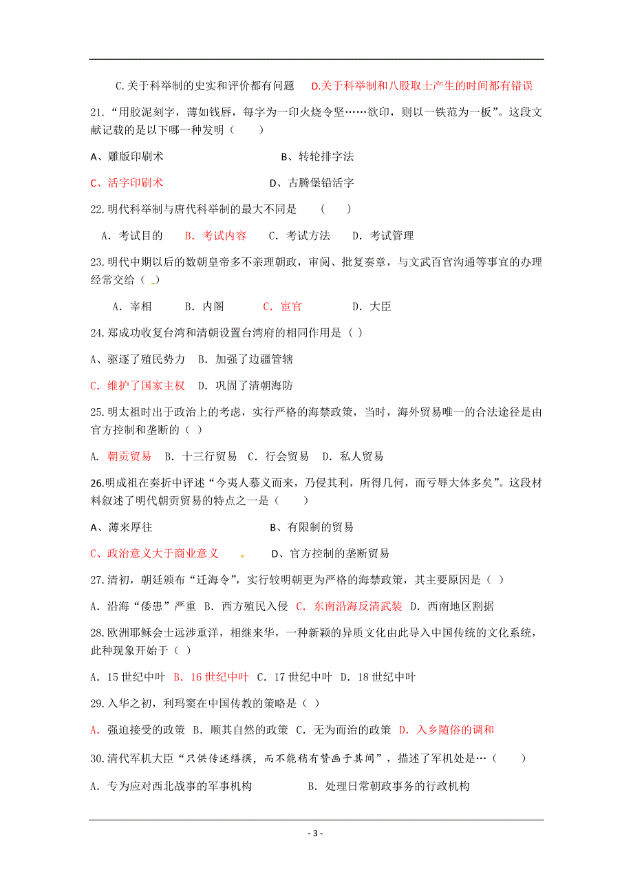 上海市北虹高级中学2018-2019学年高一下学期期中考试历史试题 Word版含答案_第3页