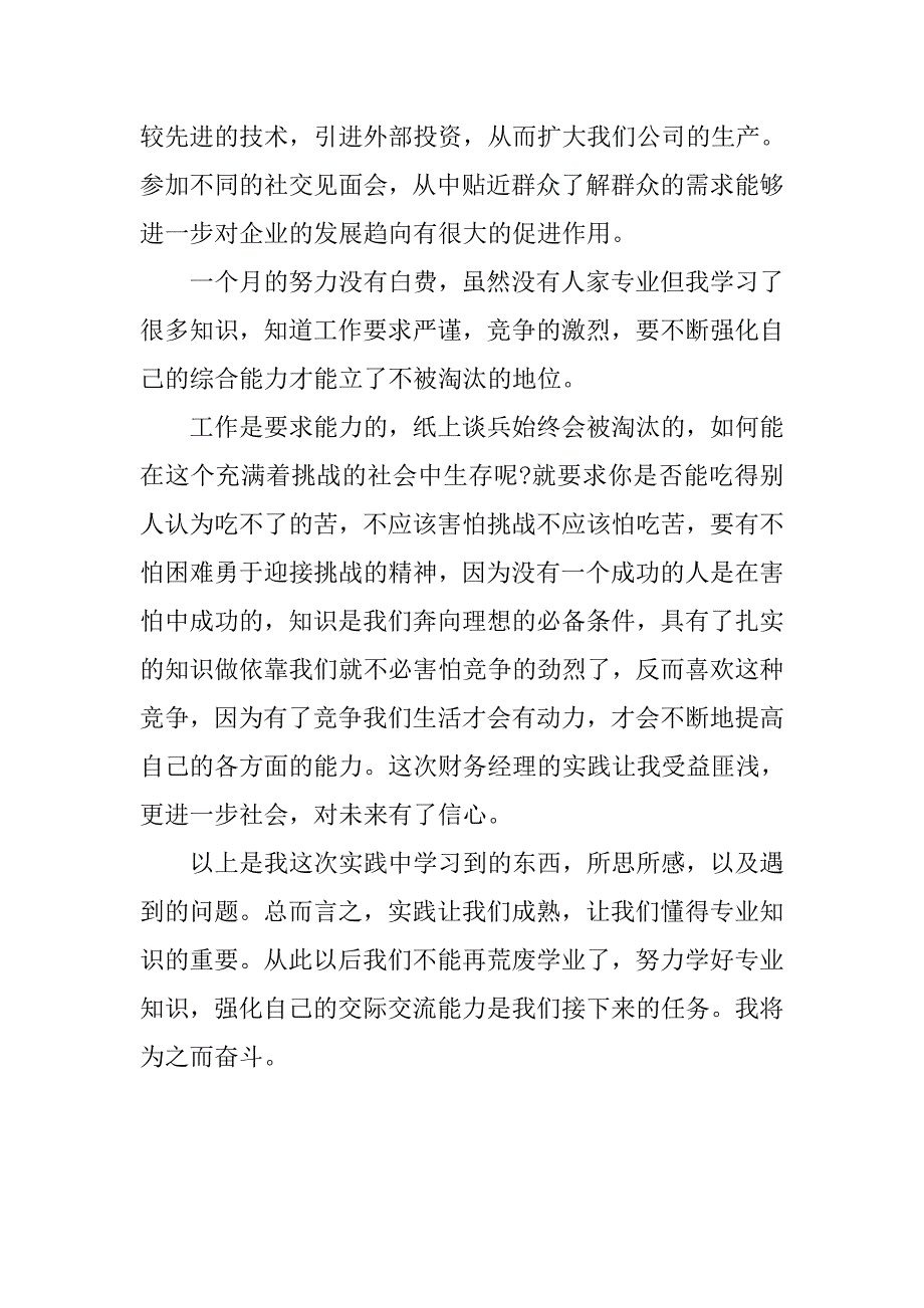 20xx暑期财务社会实践总结范文_第3页