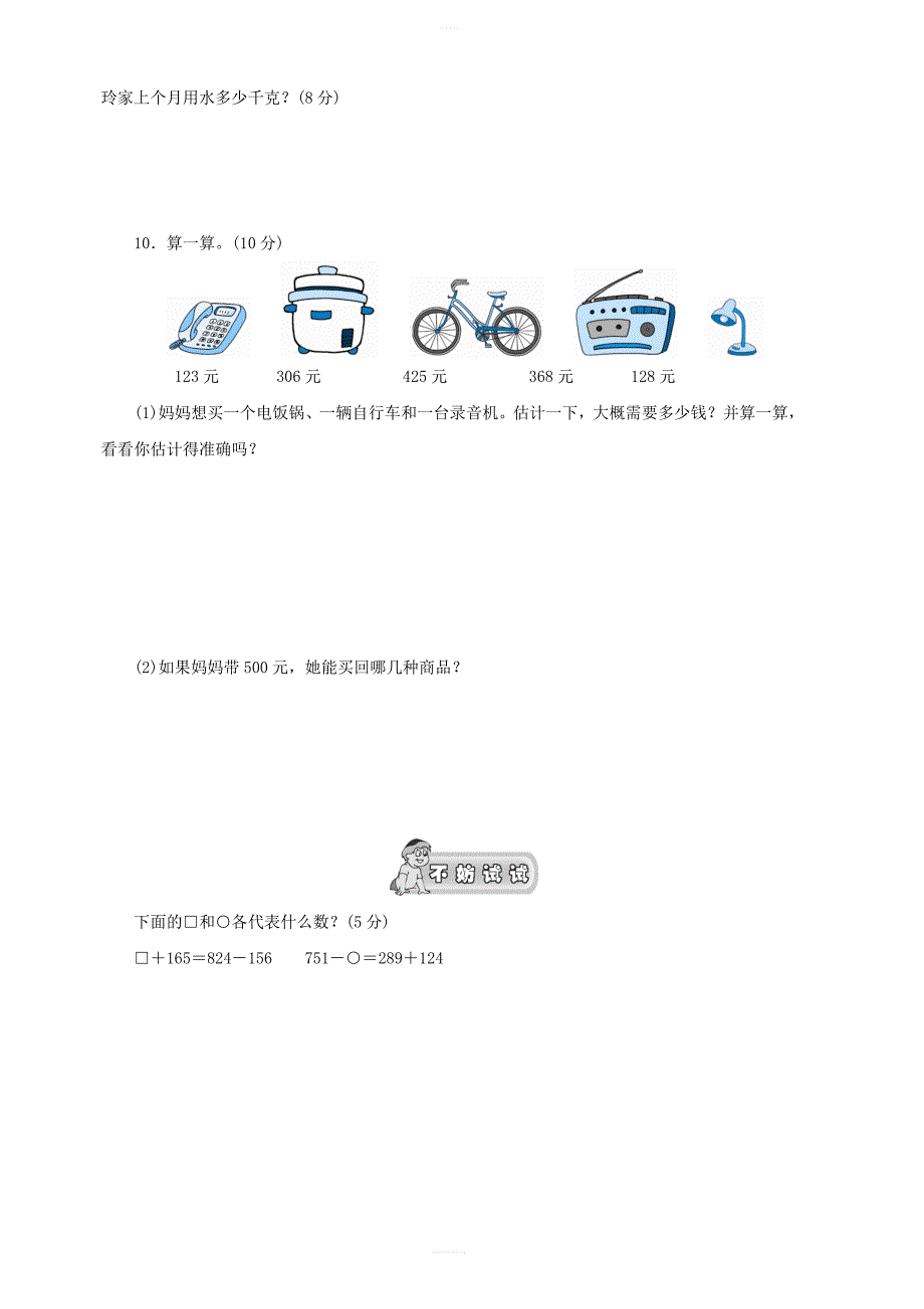 三年级数学上册第4单元《万以内的加法和减法（二）》单元综合检测2（新人教版）_第3页