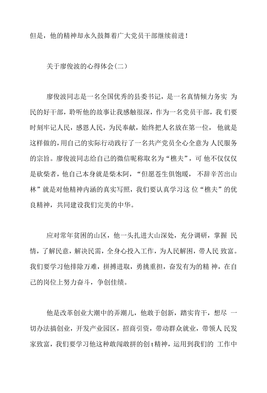 关于廖俊波的心得体会五篇_第3页