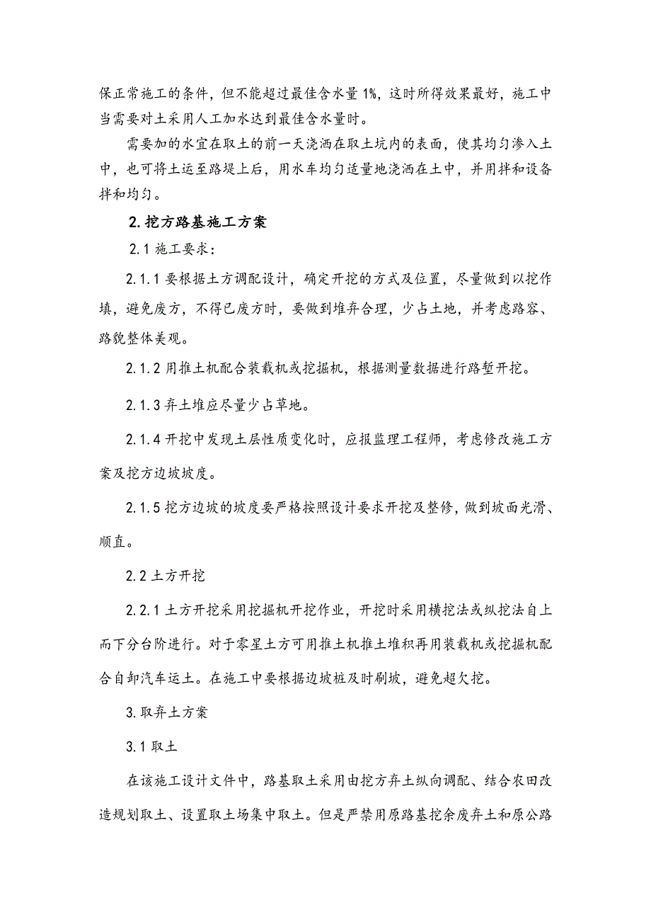 公路主要工程项目的施工方案.doc_第4页