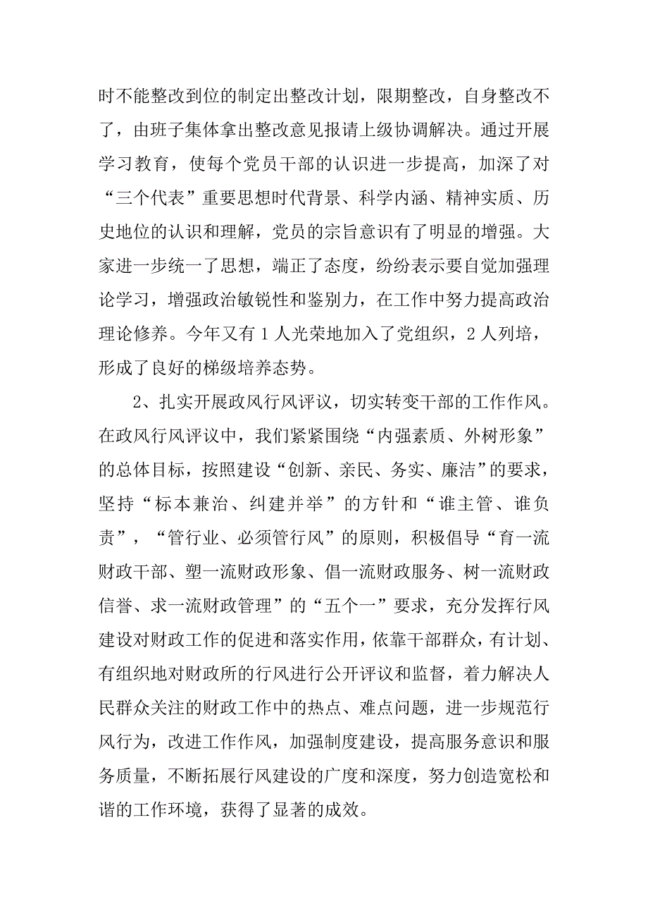 20xx年度乡镇财政工作总结_第3页