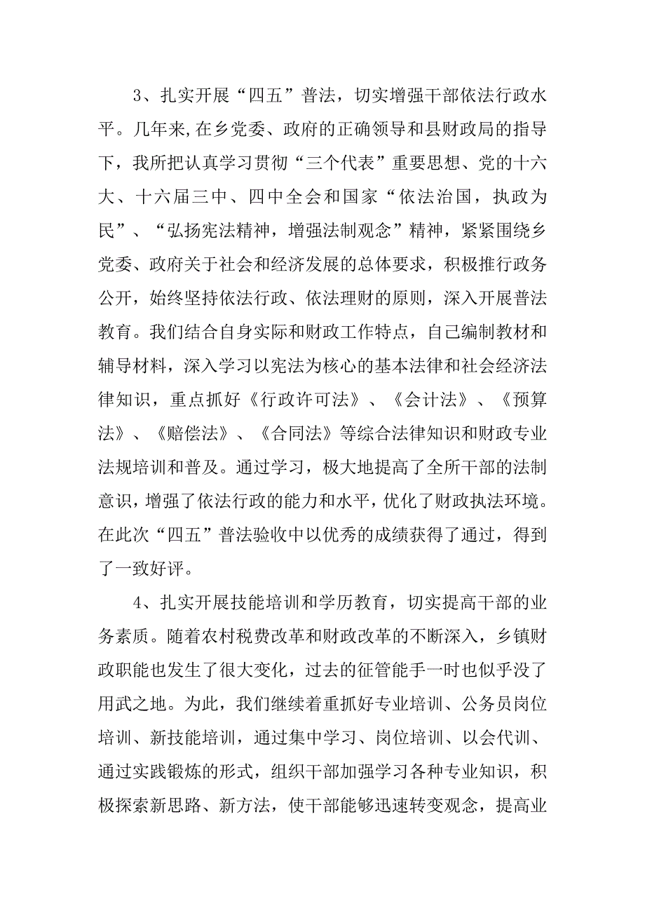 20xx年度乡镇财政工作总结_第4页