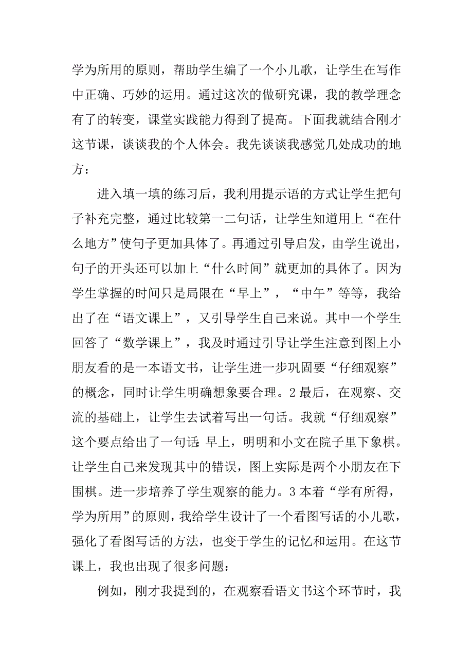 小学语文评课自己发言稿_第2页