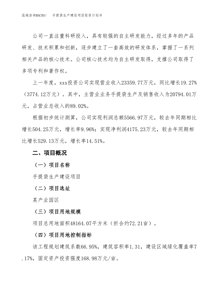 （参考版）手提袋生产建设项目投资计划书_第2页