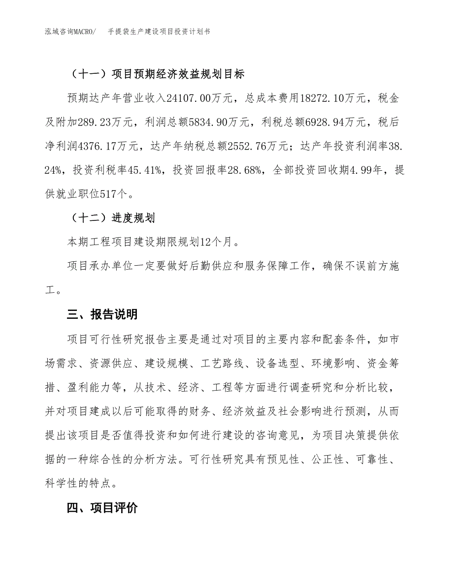 （参考版）手提袋生产建设项目投资计划书_第4页