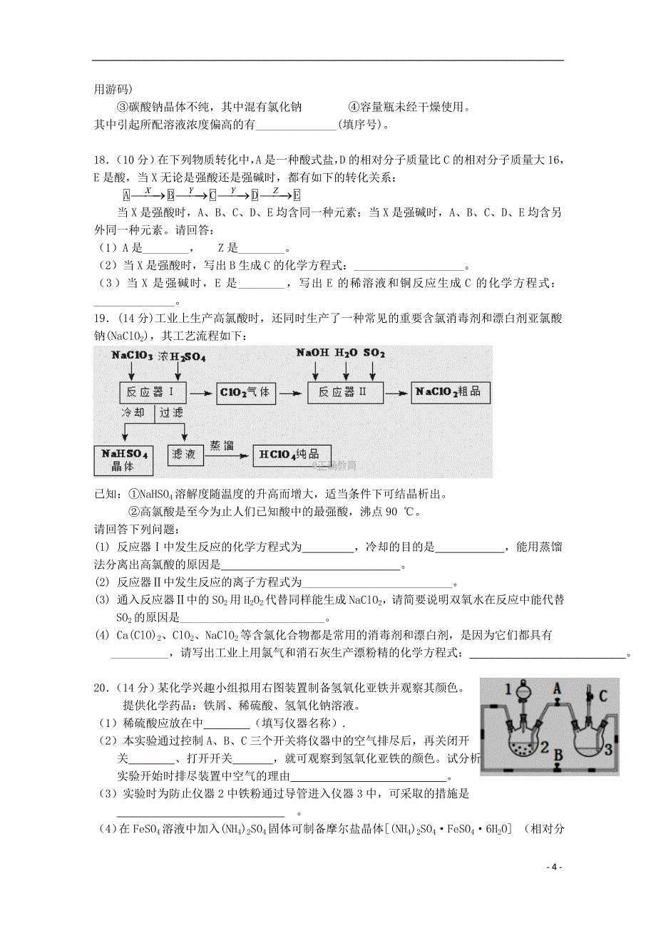 2019届高三化学上学期期中联考试题 新版-人教版_第4页