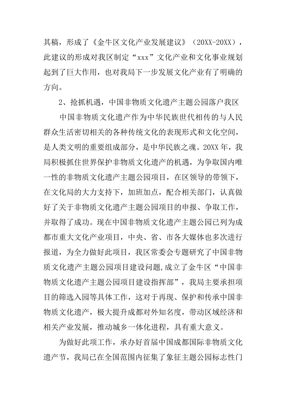 文化局20xx年年终总结_第2页