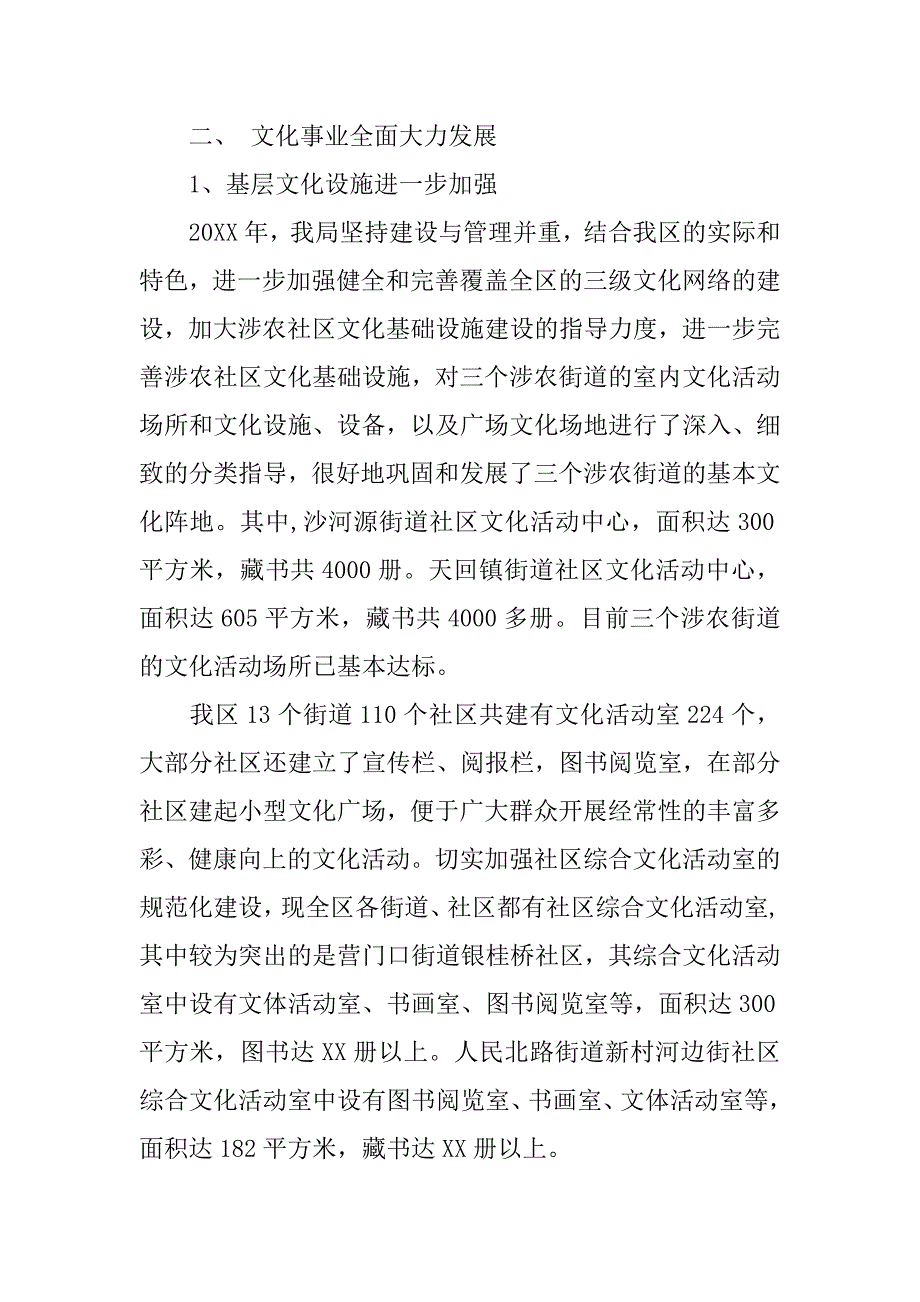 文化局20xx年年终总结_第4页