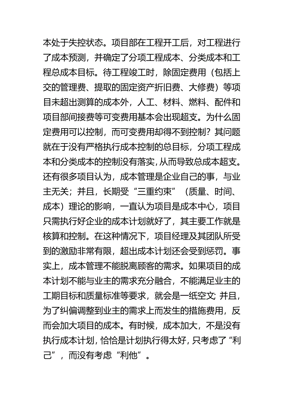 《巨额亏损的背后》警示教育片观后感与读《中国大历史》有感_第2页