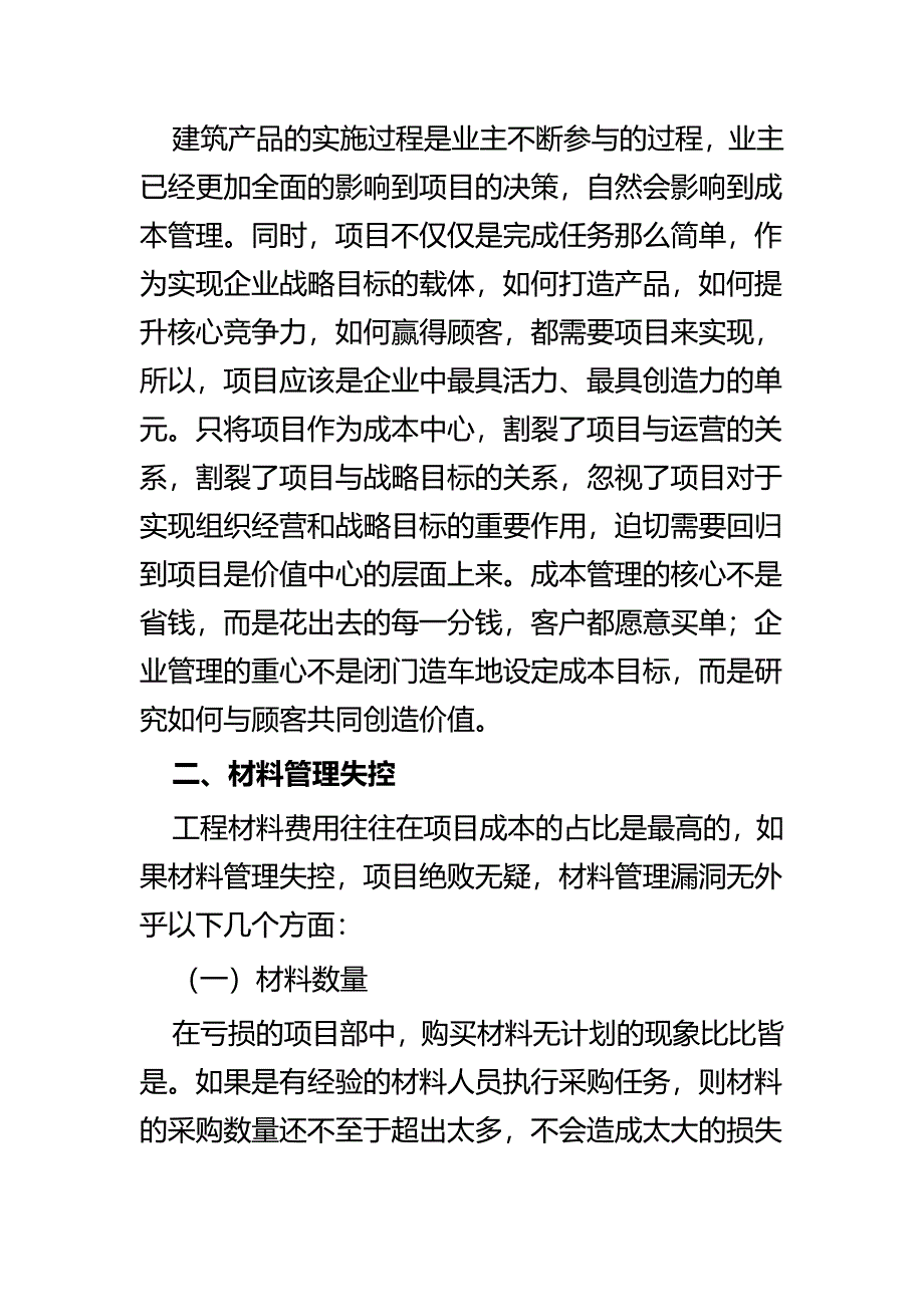 《巨额亏损的背后》警示教育片观后感与读《中国大历史》有感_第3页