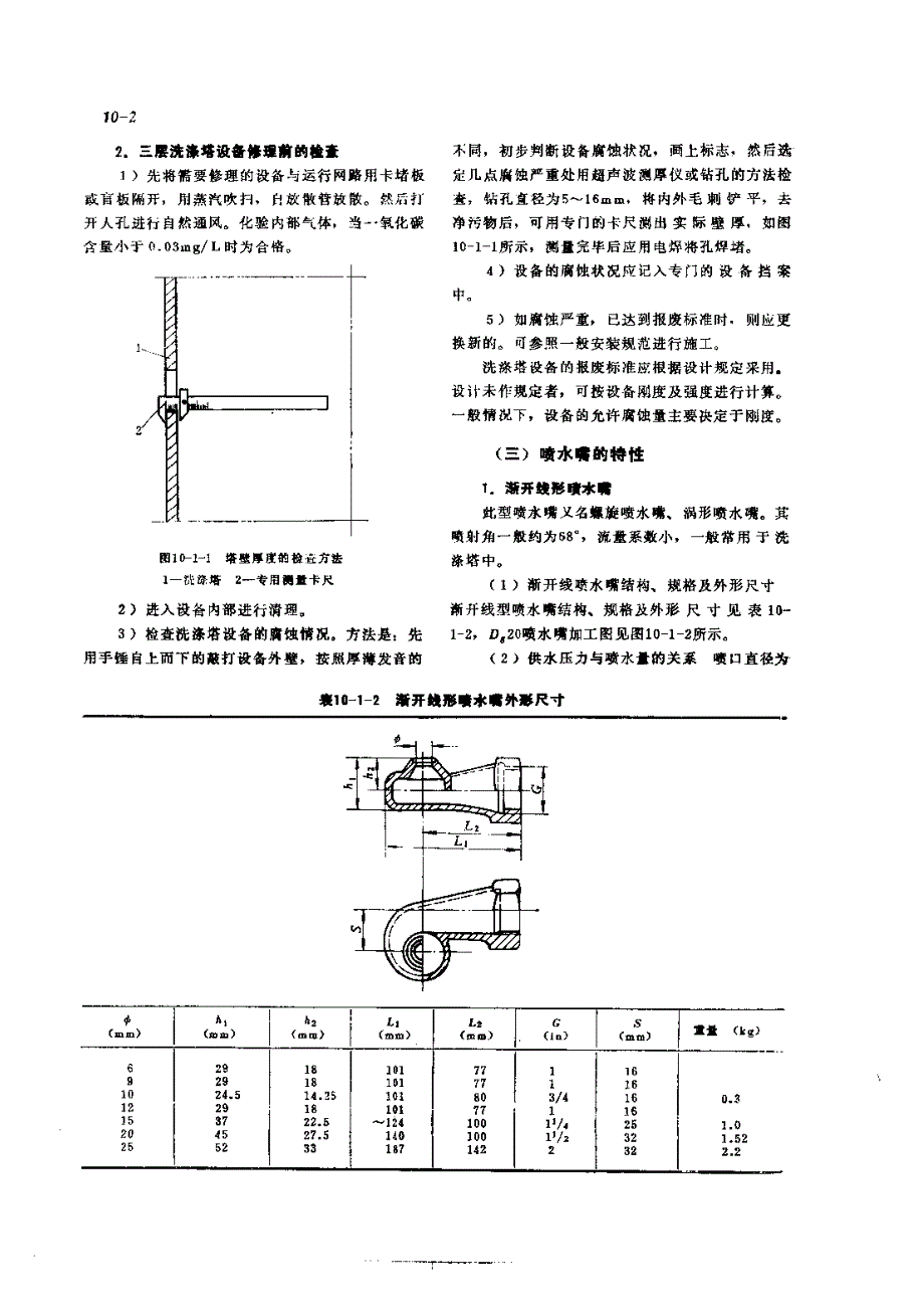 机修手册(第三版)-第3篇煤气站设备的修理 第10章 工艺设备的修理_第2页