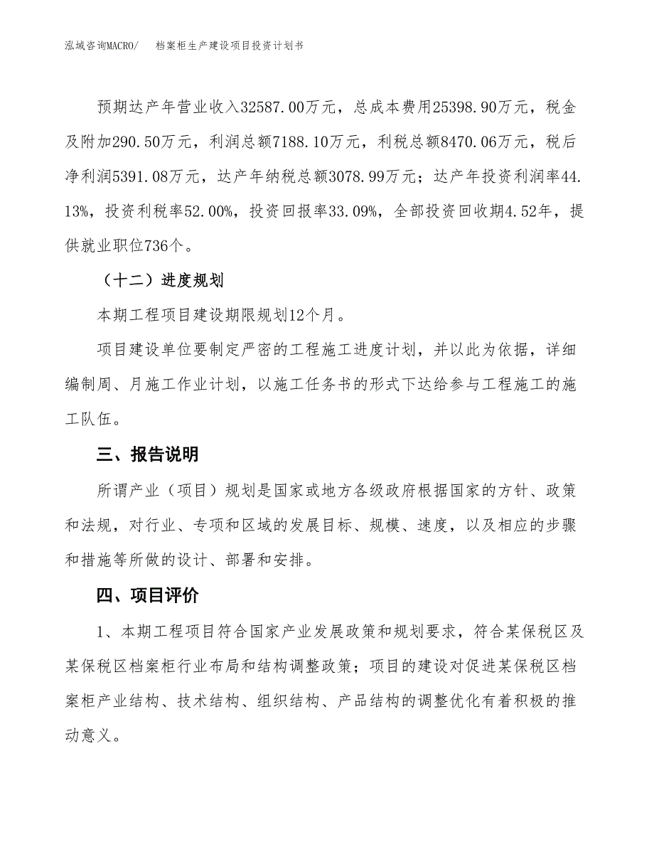 （参考版）档案柜生产建设项目投资计划书_第4页