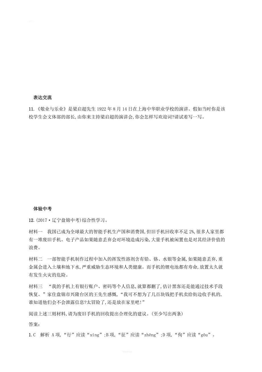 九年级语文上册第二单元6敬业与乐业课后习题新人教版_第5页