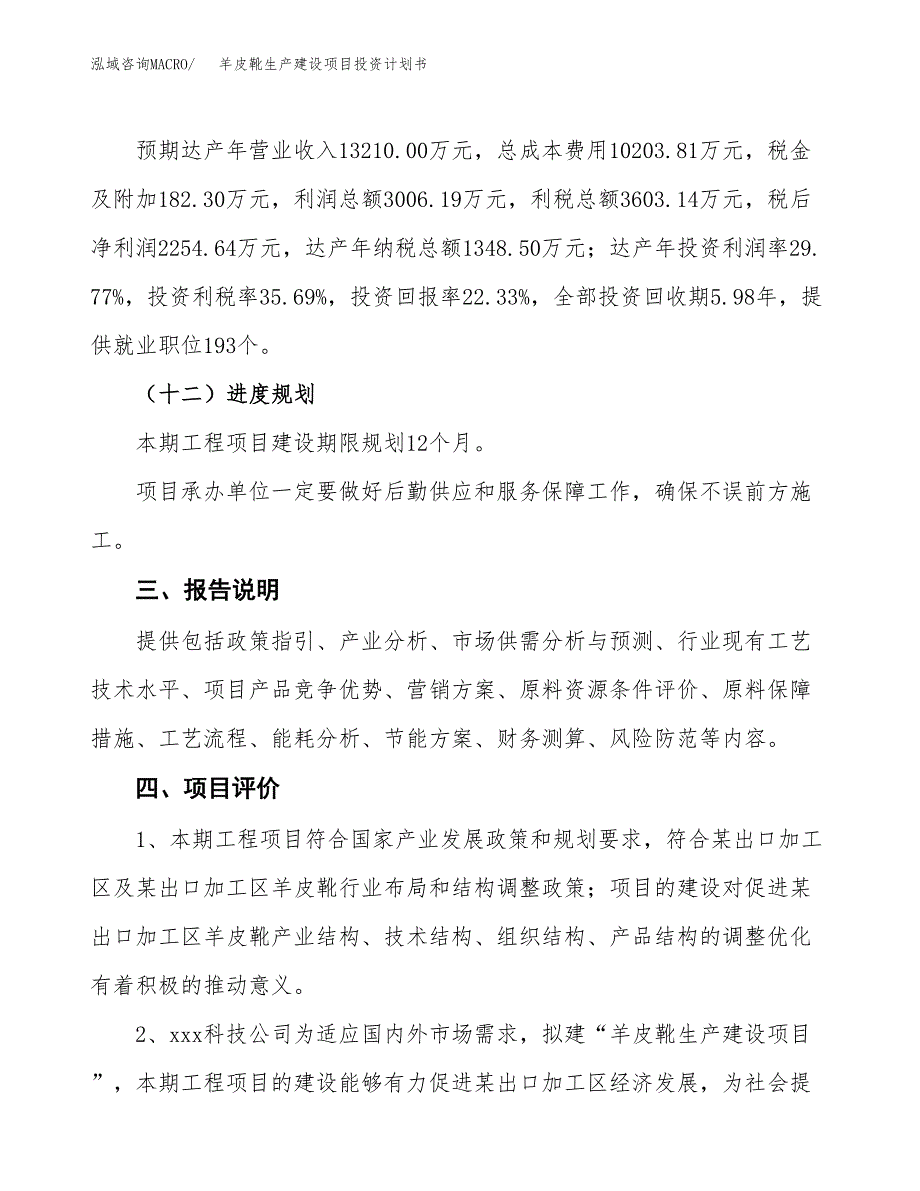 （参考版）羊皮靴生产建设项目投资计划书_第4页