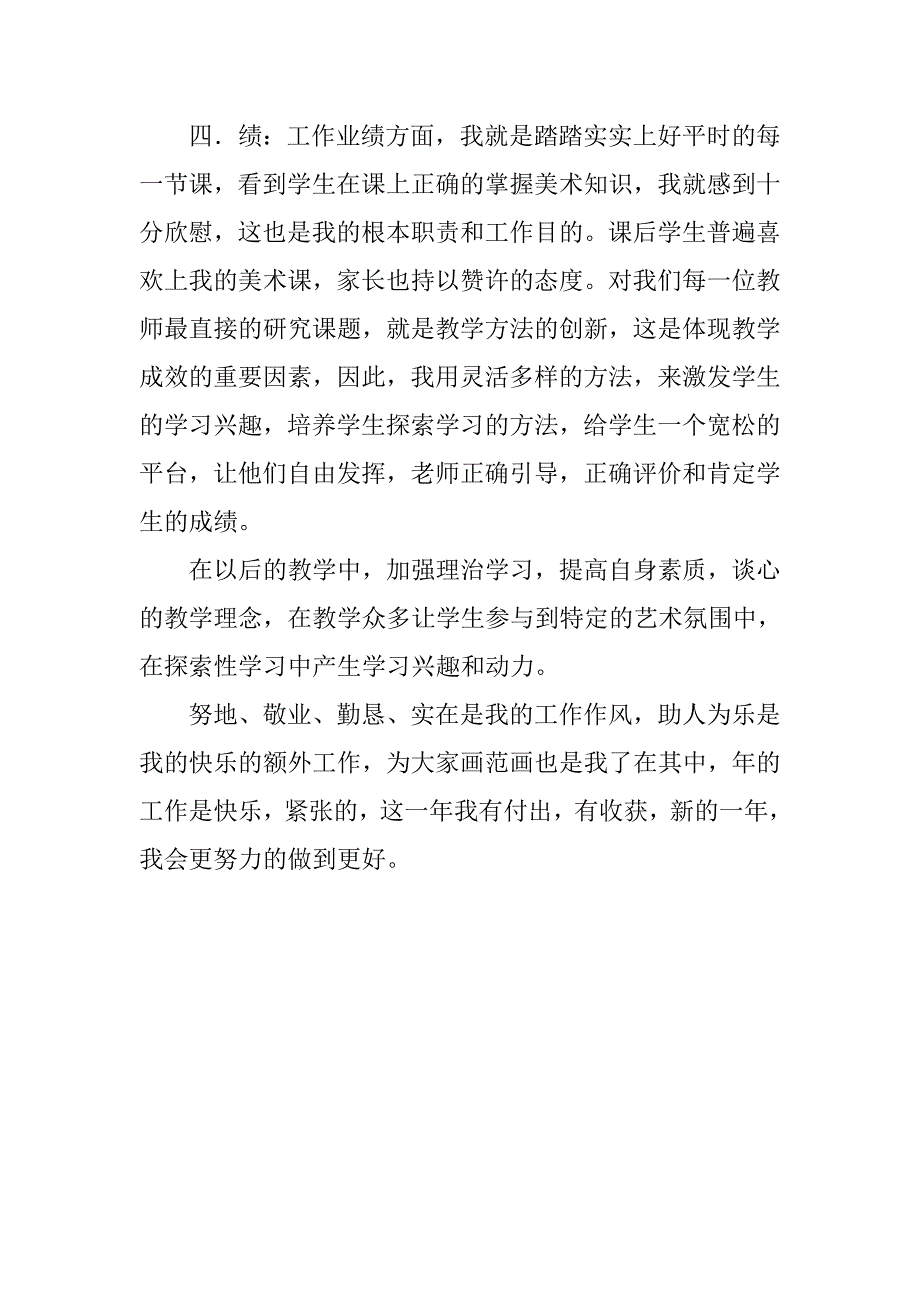 20xx年底美术老师教学工作总结_第3页