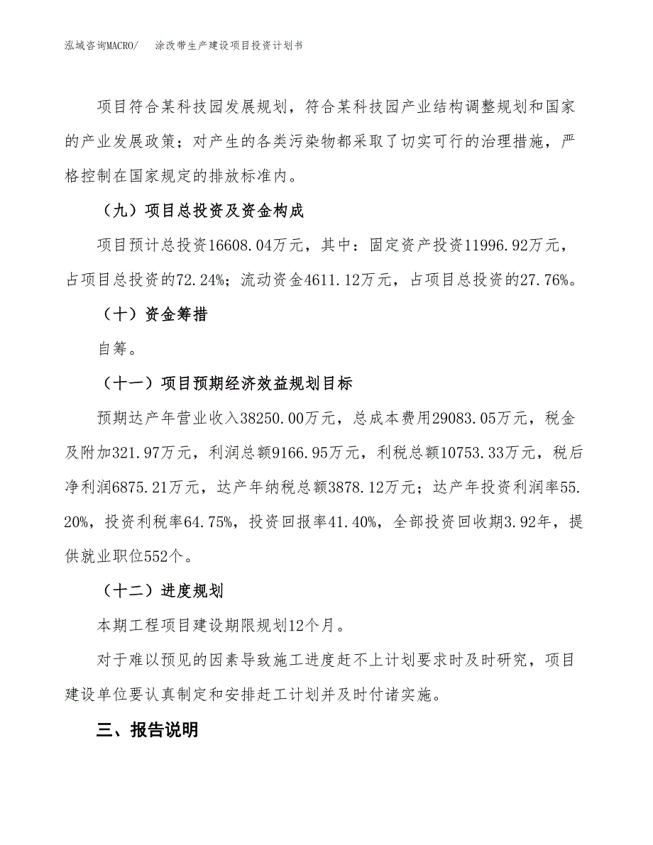 （参考版）涂改带生产建设项目投资计划书_第4页