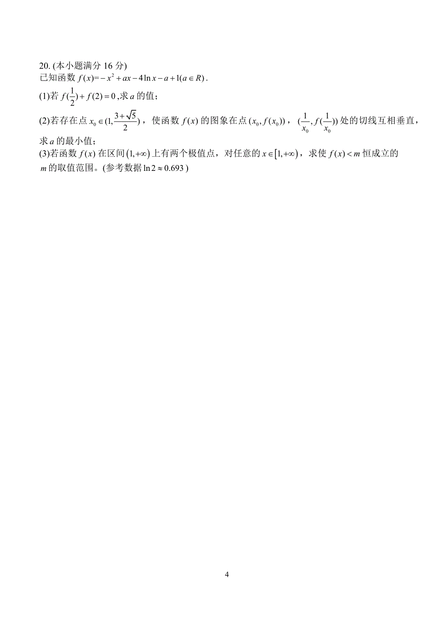 江苏省2018-2019学年高二下学期5月月考试题 数学（文） Word版含答案_第4页