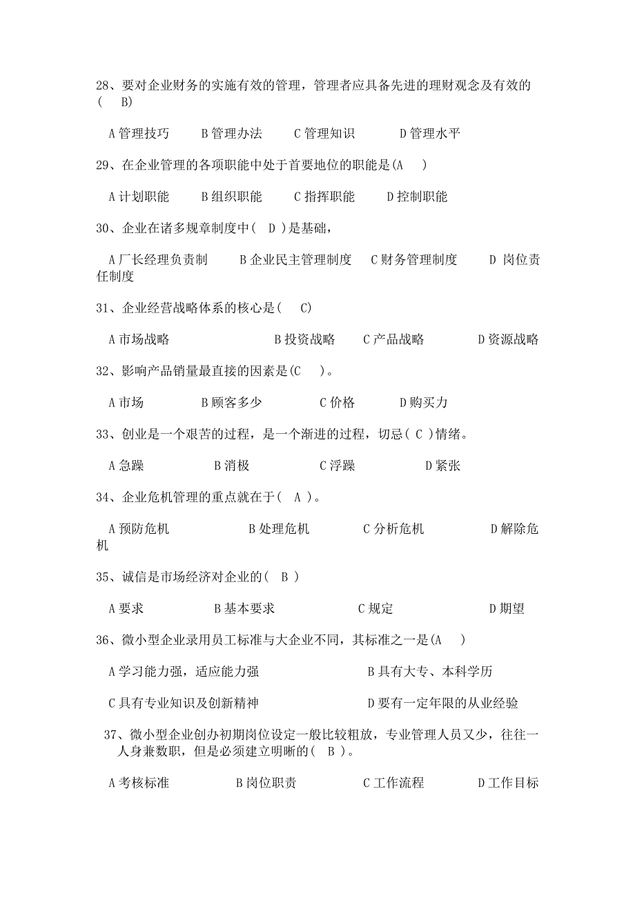 创业选择题.doc_第4页