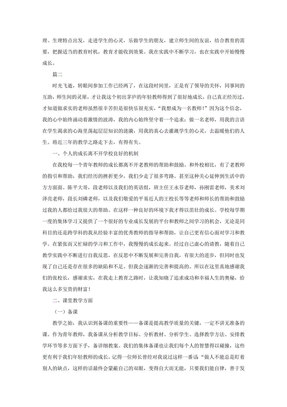 青年教师成长个人总结三篇_第2页