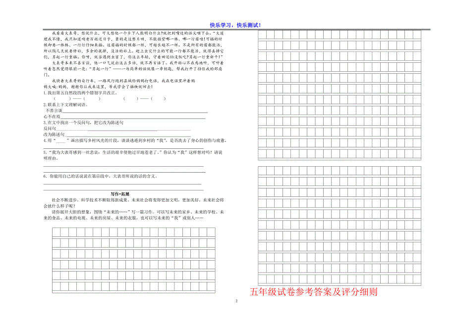 【苏教版】小学五年级下语文质量模拟检测试卷【含参考答案评分细则】_第2页