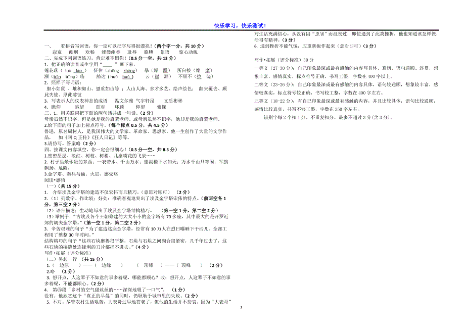 【苏教版】小学五年级下语文质量模拟检测试卷【含参考答案评分细则】_第3页