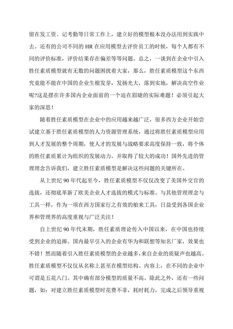 企业建立能力素质模型的意义_作用.doc_第5页