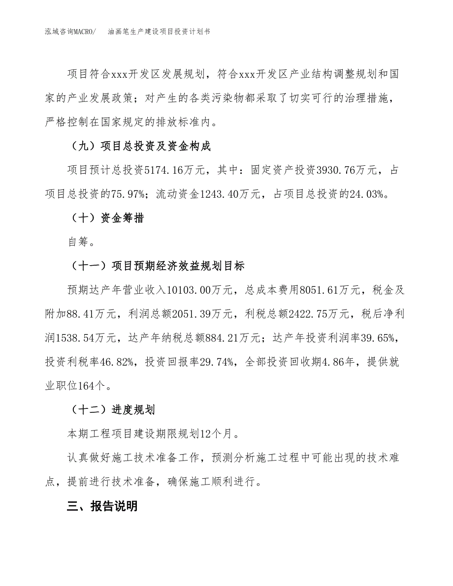 （参考版）油画笔生产建设项目投资计划书_第4页