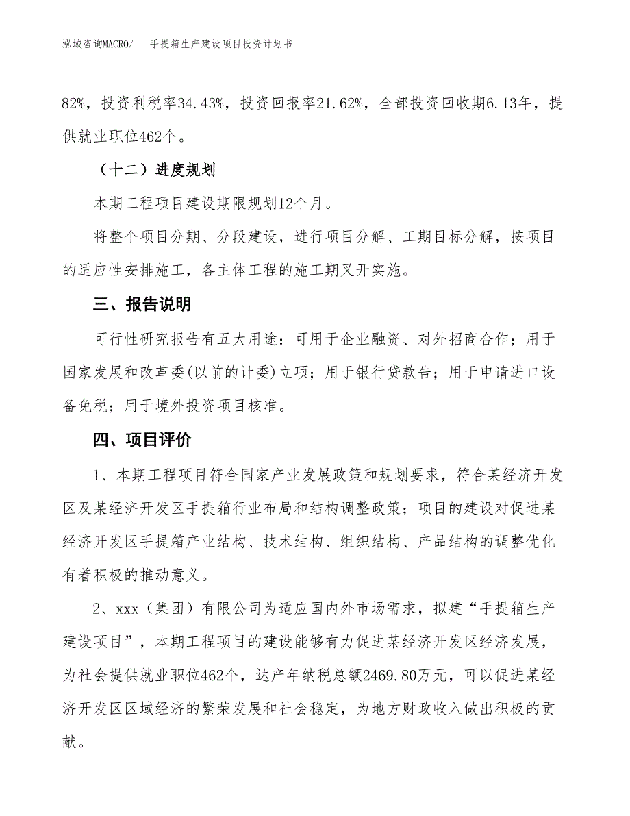 （参考版）手提箱生产建设项目投资计划书_第4页