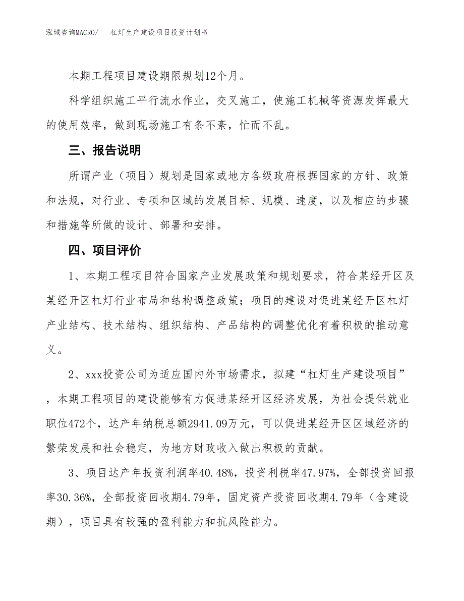 （参考版）杠灯生产建设项目投资计划书_第4页